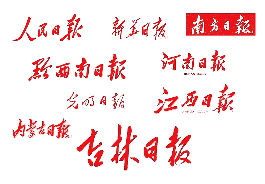 除了解放日?qǐng)?bào)LOGO以外，毛主席題詞還有哪些-6