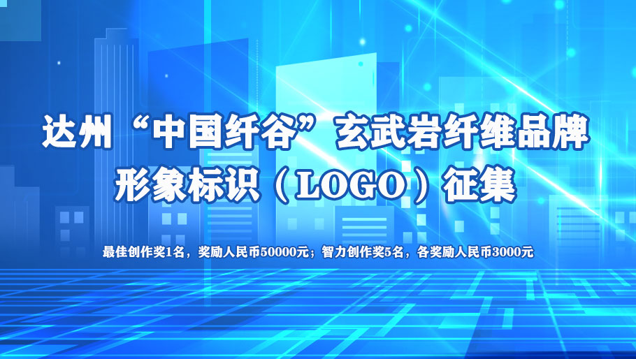 達州玄武巖纖維品牌形象LOGO設(shè)計 